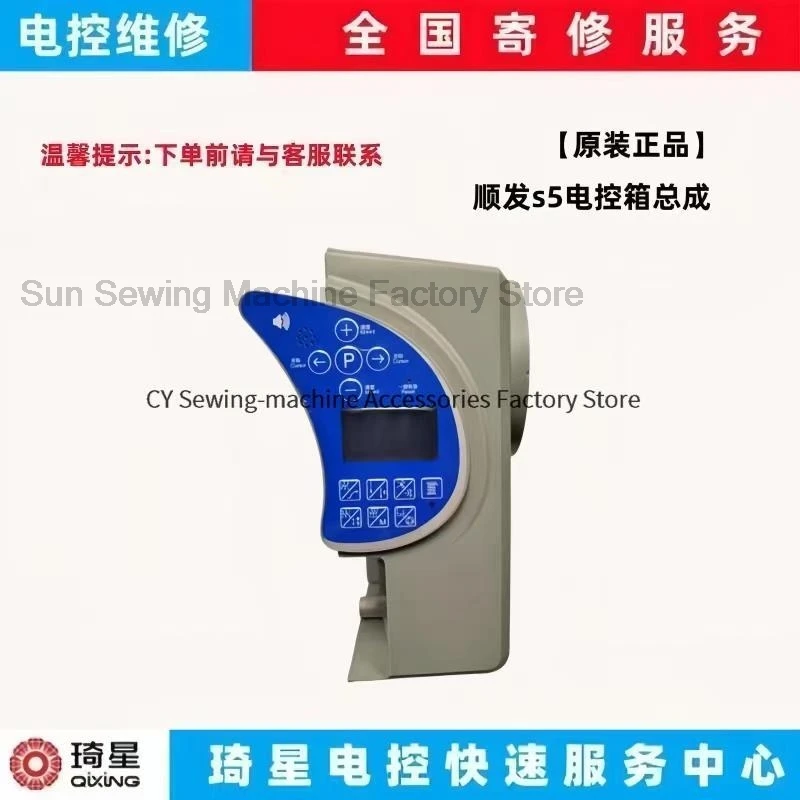 New Original Qixing All-in-One Machine Control Box Ac Servo Controller System 220v for Shunfa S5 Computer Lockstitch Sewing