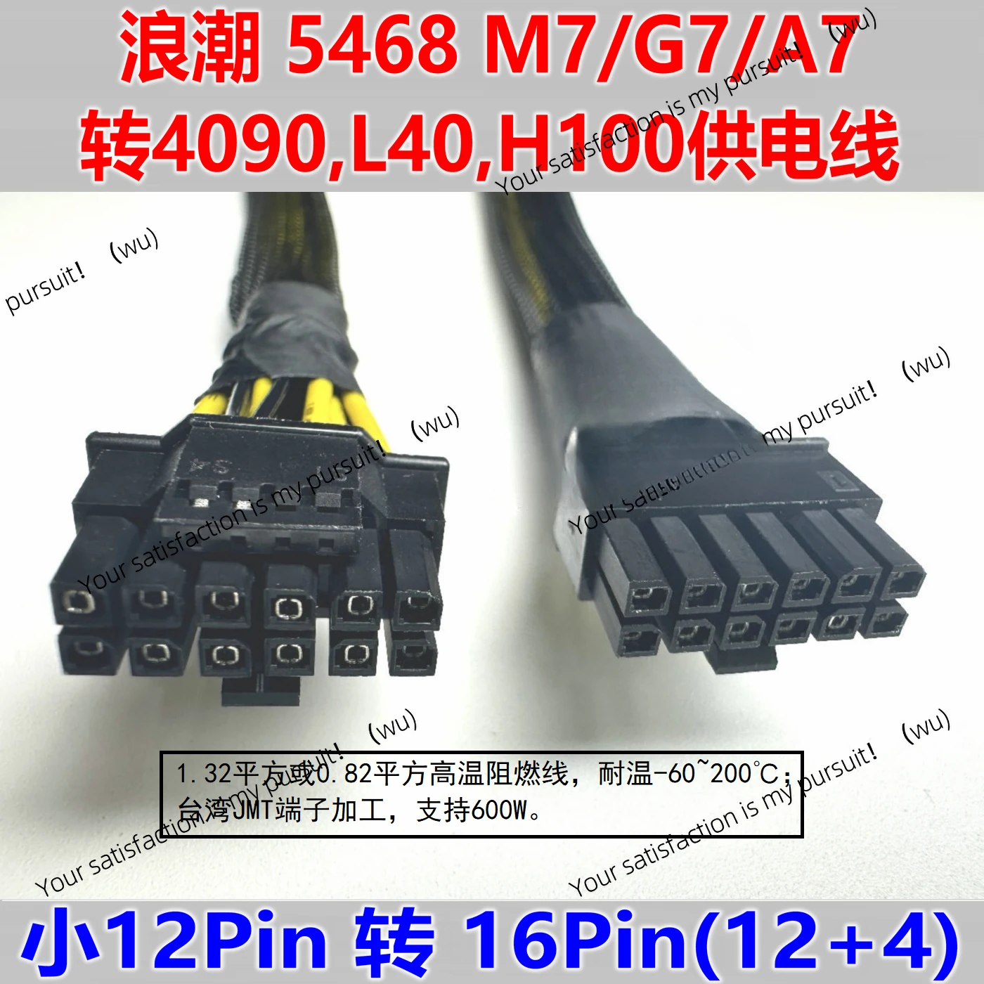 

5468 M7 M8 A7 A8 H7 to 4090 5090 K100AI GPU power cable, small 12P
