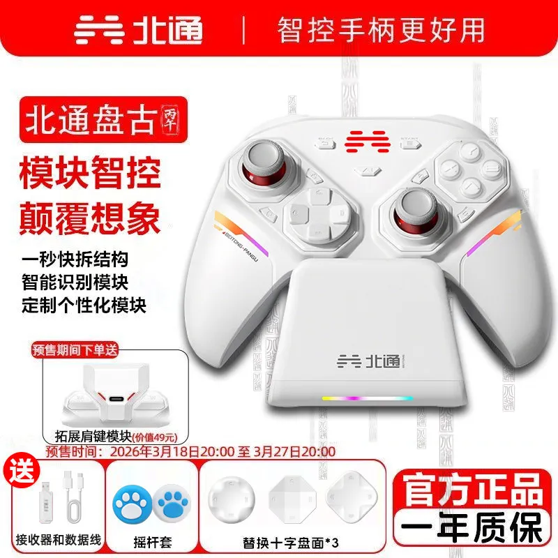 Beitong Pangu intelligent gamepad, wireless Bluetooth wired 3-mode
