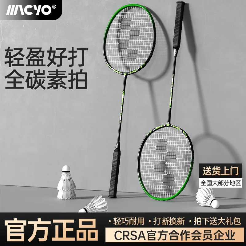Badminton Racket Flagship Store Full Carbon Fiber Adult Double Racket Equipment Professional Resistant Set