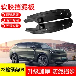 For Geely Lynk&Co 08 2023 black car mudguard Reduce dust Resist tire dirt car accessories tools