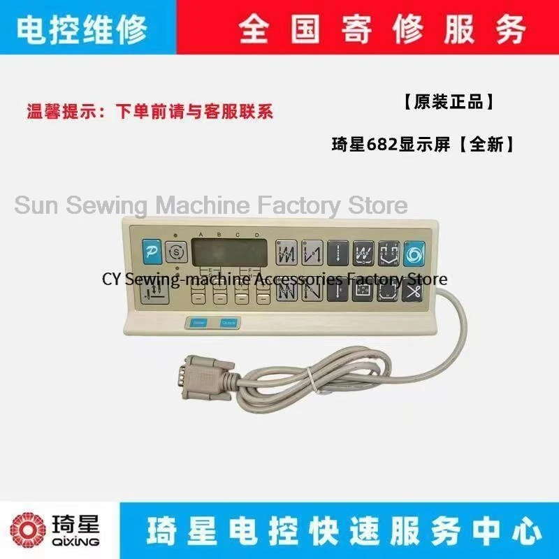 

Оригинальная панель управления, дисплей в сборе для Qixing 682, Jack Shunfa Zoje Baoyu, компьютерный плоский стежок, промышленное шитье