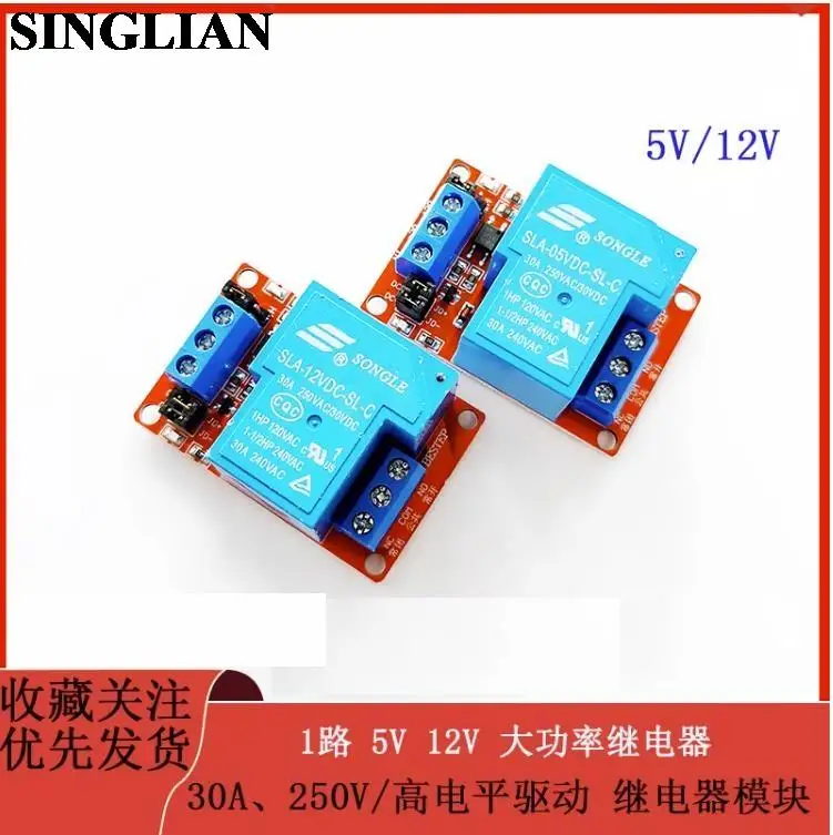 1 Channel 5V 12V High-power Relay Module 30A 250V High-level Drive Relay Module