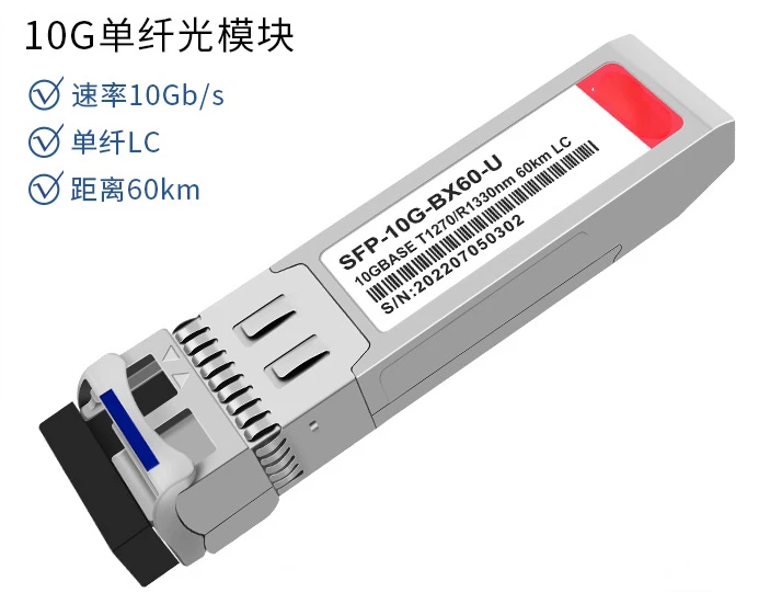 10G Single-mode Single Core Fiber T1270/1330nm Interface Transmission of 60KM Using 10G Optical Module