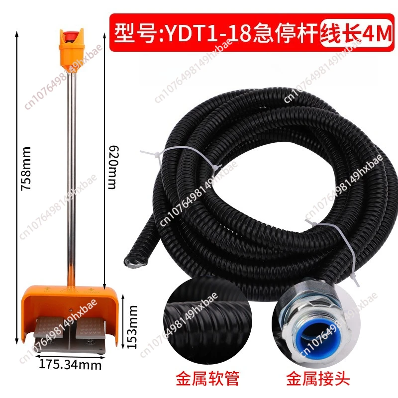 Foot Pedal Switch with Emergency Stop Lever YDT1-18 Foot-Operated Anti-Bending Button for Shearing Machine
