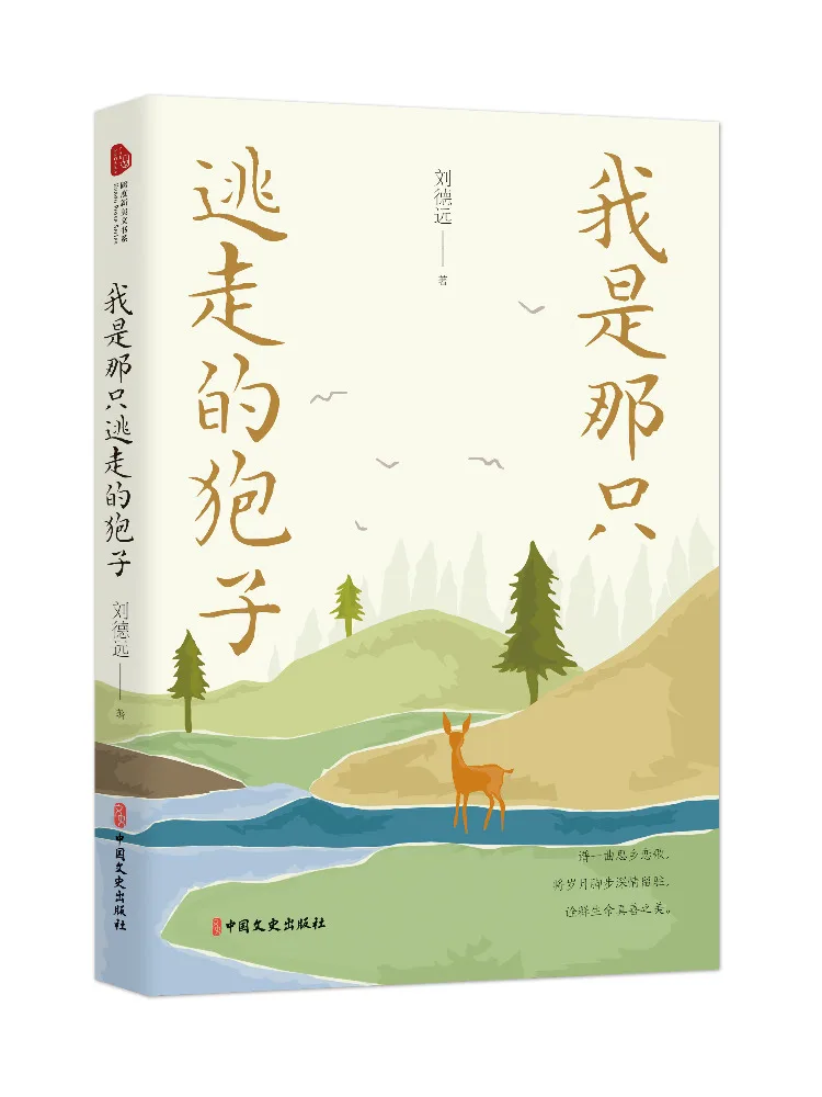 

Книга — Winshare: «Я — тот, кто убежал от оленя» (серия New Beauty Text)