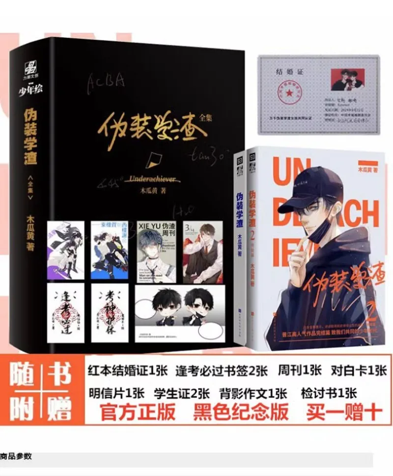 

Chinese Edition Camouflage Slag Full Set 2 Volumes Papaya Yellow Masterpiece Youth Campus Danmei BL Novel Physical Book