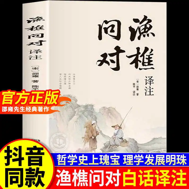 

Юй Цяо: Точный перевод на упрощенный китайский язык, книга, перевод классических произведений Шао Юна.