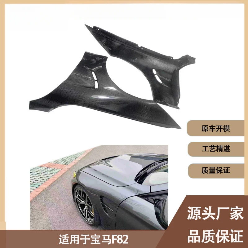 Suitable for BMW F80 F82 carbon fiber fenders, wings, mudguards, car accessories