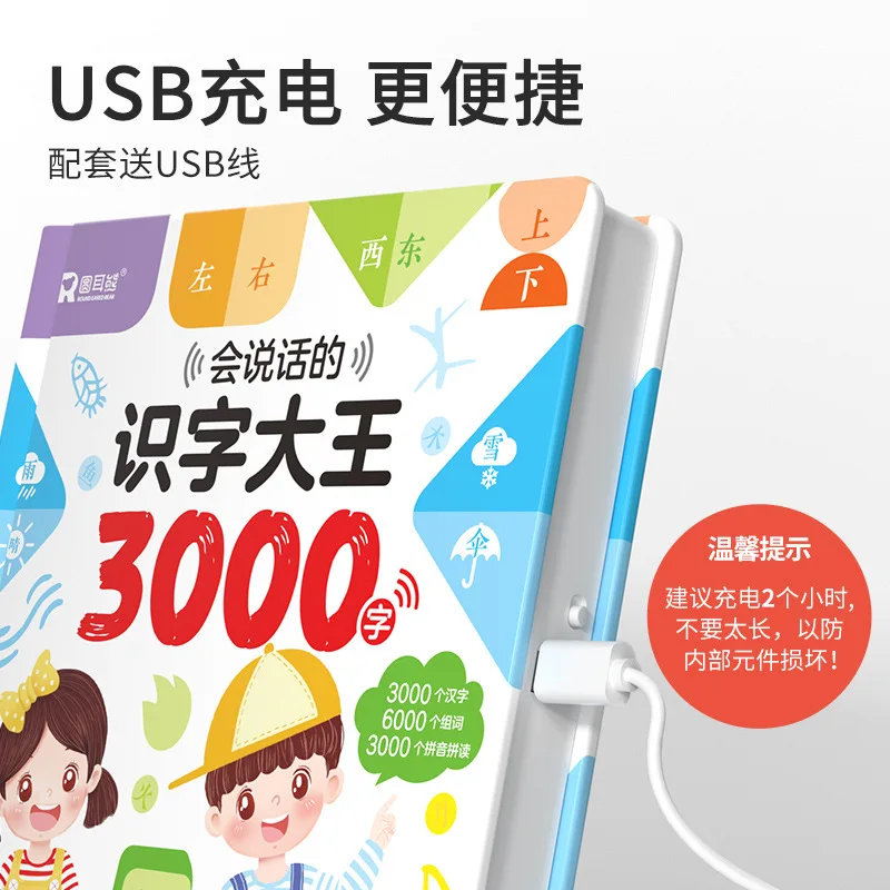 Learning Chinese Characters, 3000 Word Audiobooks, Children's Early Education Enlightenment