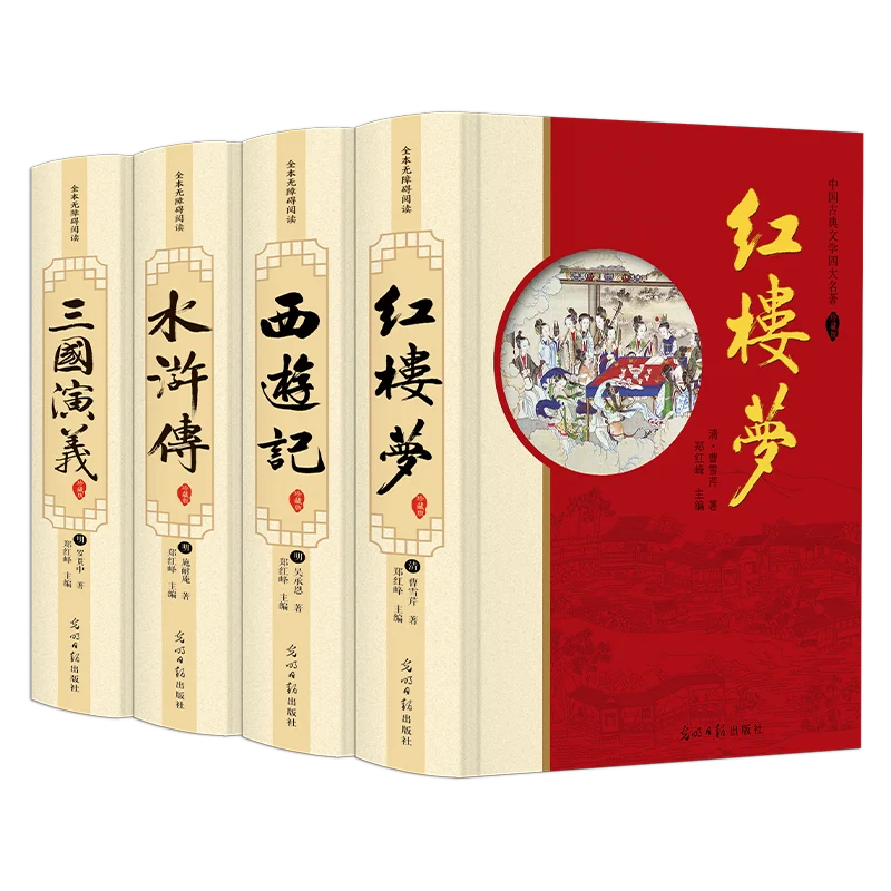 مجموعة صناديق كلاسيكية صينية ذات حواف ذهبية: 4 كتب، رحلة إلى الغرب، حلم القصر الأحمر، ممالك ثلاثي، هامش مائي، مجموعة هدية #5
