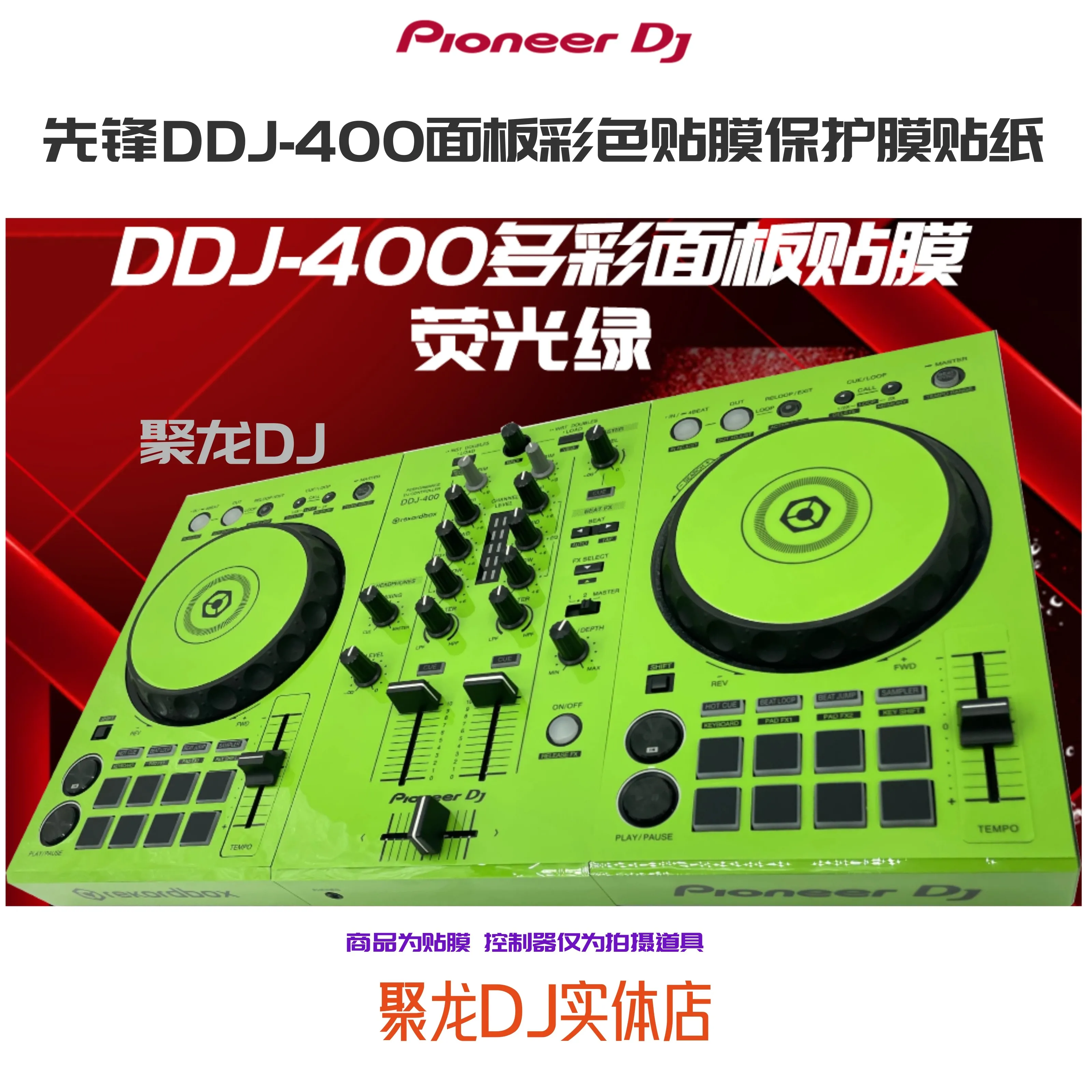 Pioneer DDJ400 controller DJ disc printer FLX4 panel dedicated color film full surround protective film sticker