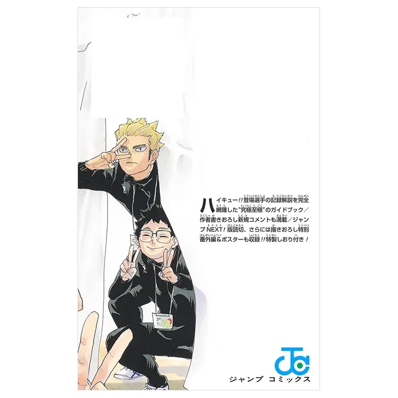 Imagem -04 - Anime do Japão Haikyu Coleção de Arte Desenho Animado Mangá Livro Edição Japonesa Conjunto de Fórmula Oficial em Quadrinhos Livro Hinata Shoyo