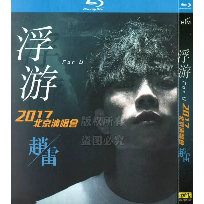 Zhao Lei 2017 Beijing concert 1080p high definition bd blu-ray 1 disc
