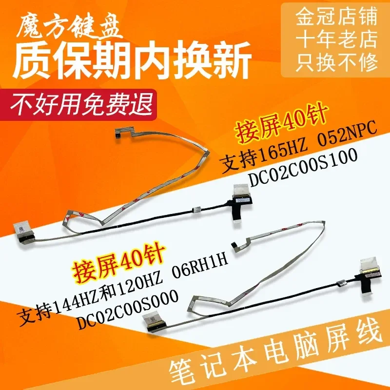 for Dell G15 5510 5511 5515 LCD Screen Cable 120Hz 144Hz 165Hz Video Flex Ribbon Connector Replace 06RH1H 052NPC Gaming