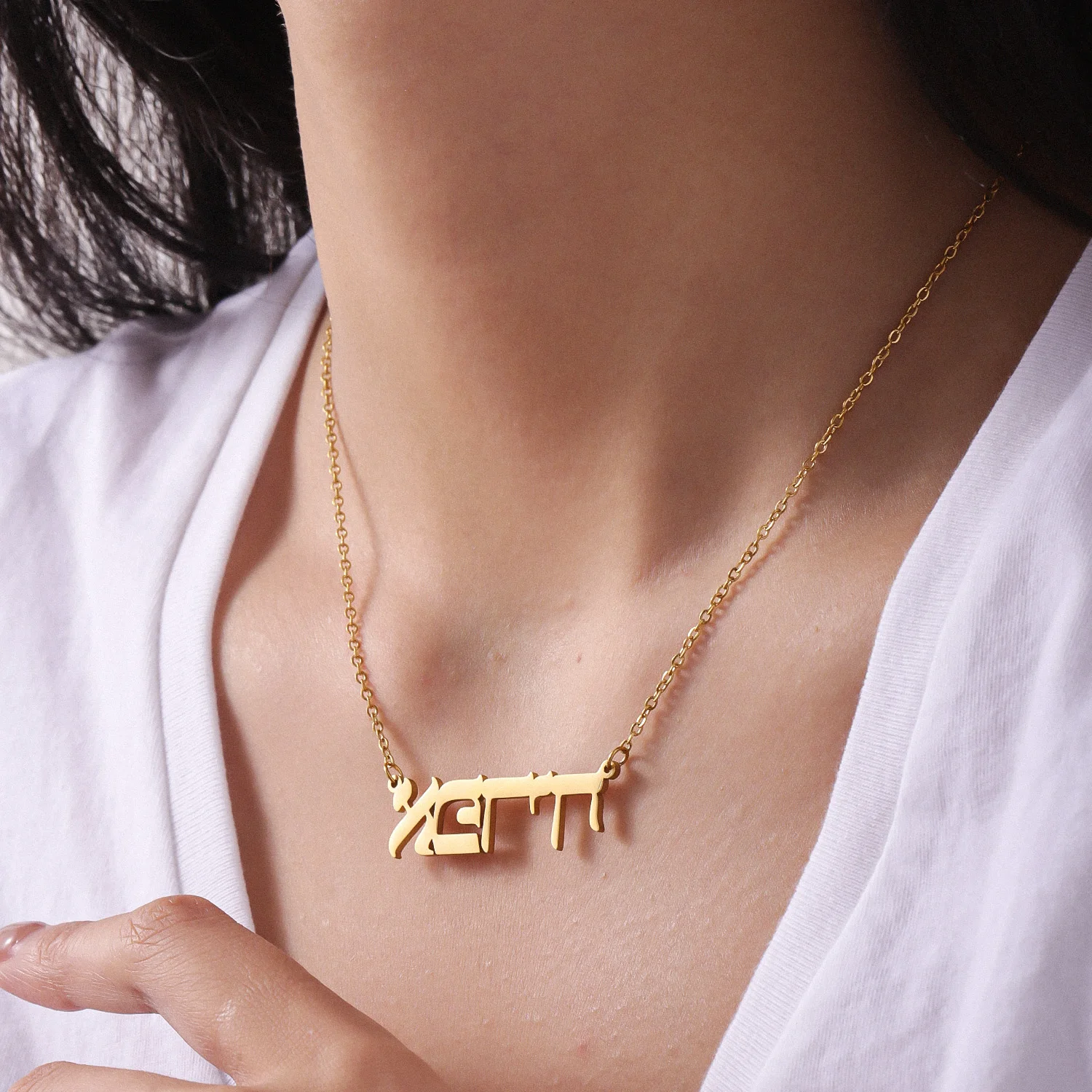 Personalized Hebrew Name Necklace with Texture Custom Calligraphy Hebrew Name Necklace Jewish Jewelry Gift for Women Choker
