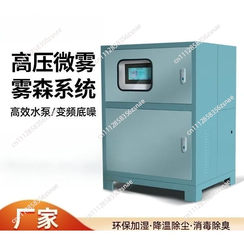 High Pressure Cold Fog Landscape Artificial Fog Machine for Garden Mosquito Repellent