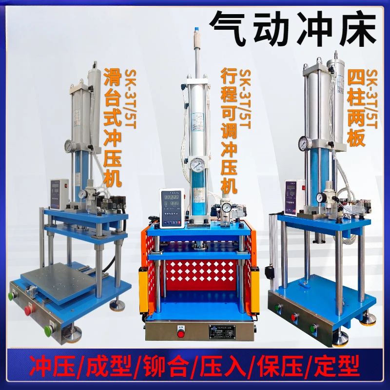 Pneumatic punch press, rivet pressing, punching, bending, nut hot melt equipment