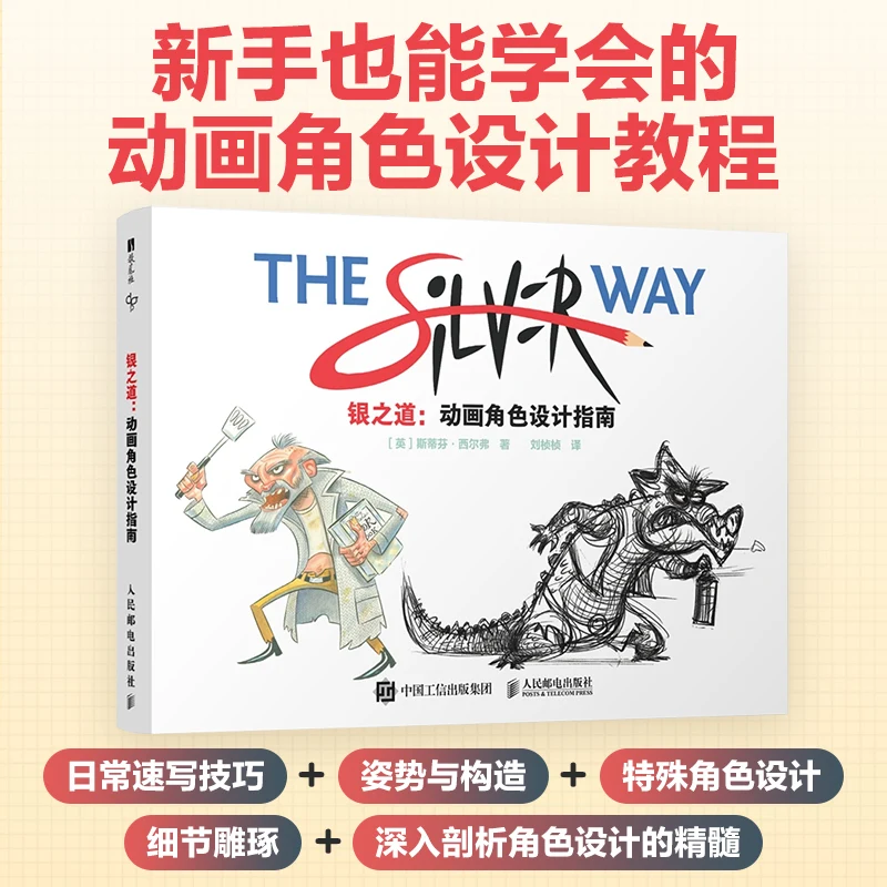 

Путь серебра, руководство по дизайну анимированных персонажей (вместное) Стивен, искусство, комиксы, рисунок (новые) подлинные книжки с картинками