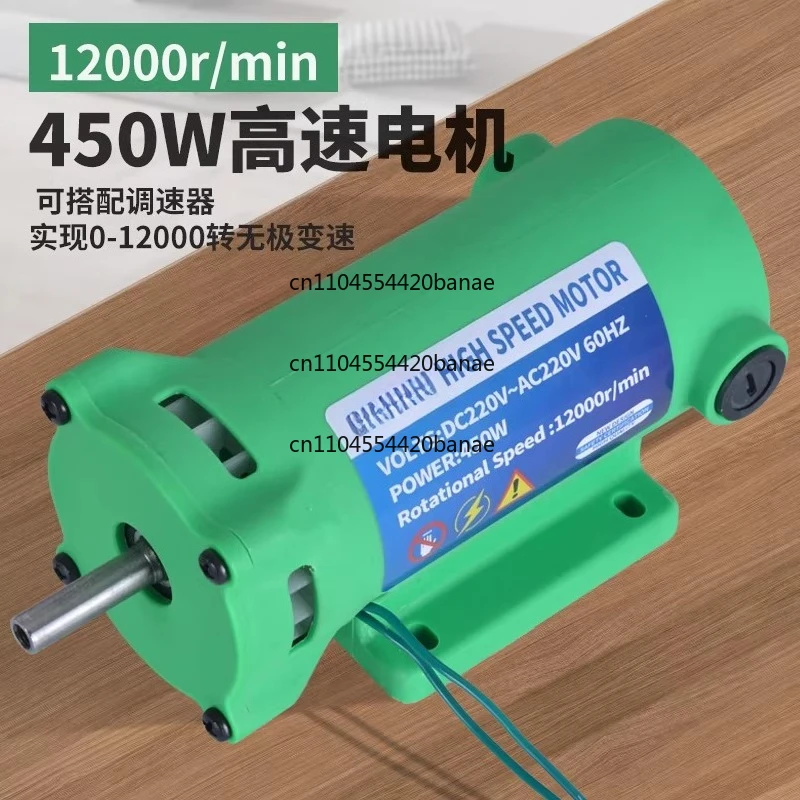 220V motor 450w AC motor dc220V DC motor, high power and high speed