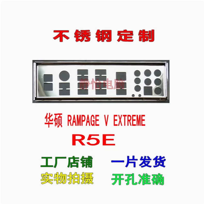 IO I/O Shield Back Plate BackPlate BackPlates Blende Bracket Stainless Steel For ASUS RAMPAGE V EXTREME R5E