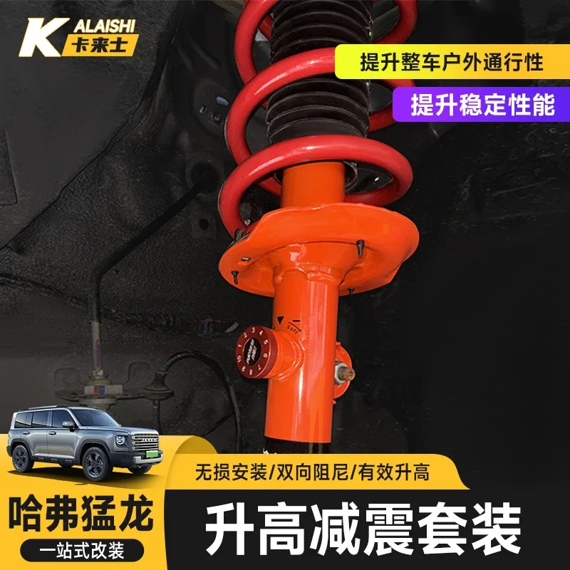 Haval Raptor raised 1.5 inch shock absorber special shock spring raised chassis raised kit off-road modification