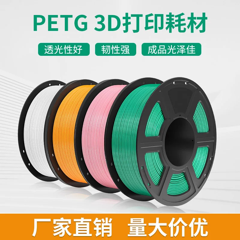Suitable for Keredi 3D printer PETG consumables, materials, high-speed printing 1.75mm, neat wiring, degradable 1KG