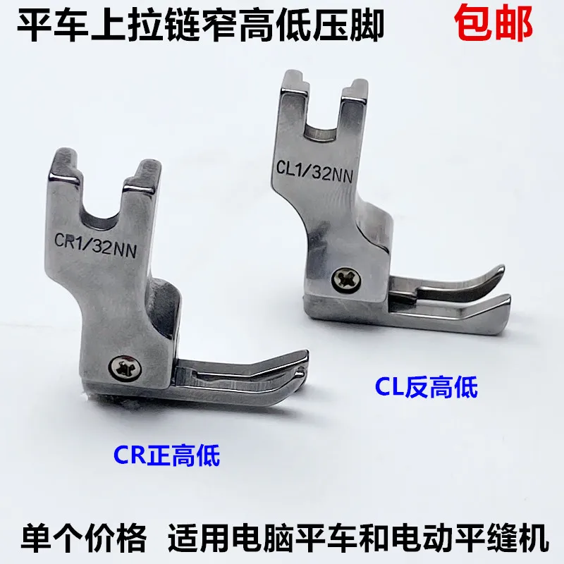 Computer Machine Flat Cr116nn High And Low Presser Foot Industrial Electric Lockstitch Sewing Machine Upper Zipper Seam Allowanc