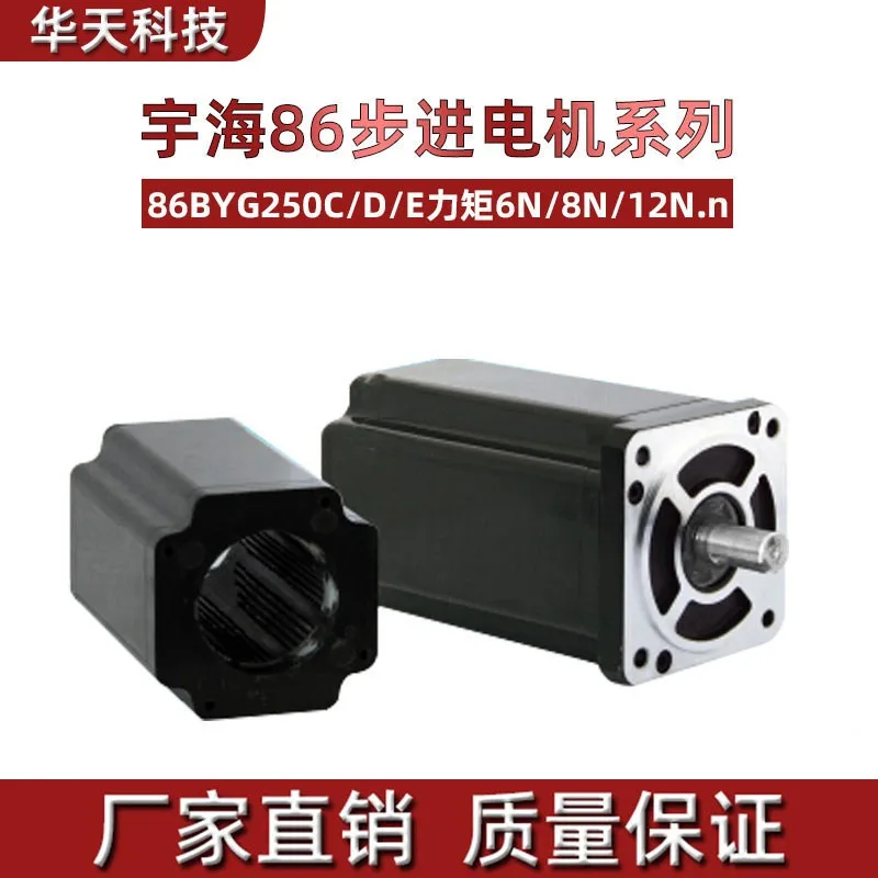 Yuhai 86 stepper motor 86BYG250C/D E torque 6N 8M 12N.n e-ngraving machine motor two-phase 4-wire