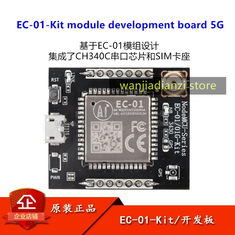 EC-01-Kit module development board 5G NB IoT wireless communication module supports full band data transmission