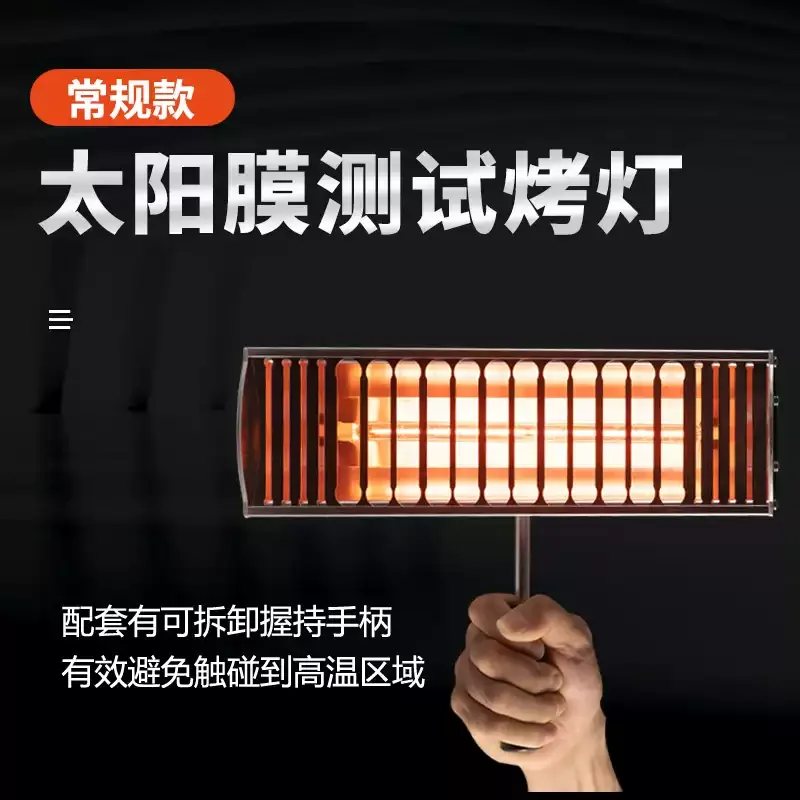 1000w Automotive solar film, infrared lamp color-changing film, paint booth, handheld lamp, testing, and special lamp
