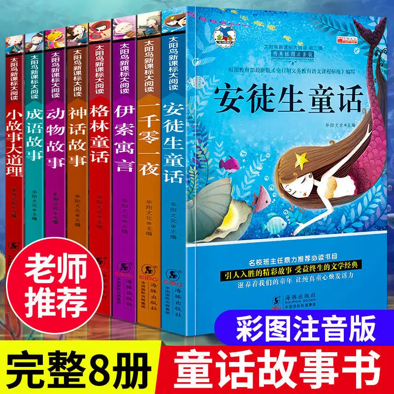 

Fairy Tale Book With Pinyin Version Andersen Grimm Picture First Grade Extracurricular For Primary School Students Livros