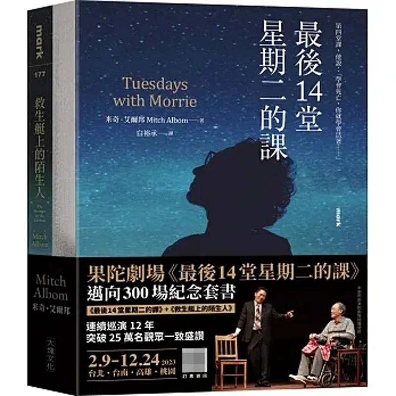 Guotuo Theatres The Last 14 Tuesdays Of Lessons Towards 300th Performance Commemorative Set The Last 14 Tuesdays Of Lessons  The
