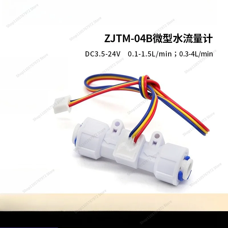 For miniature water flow sensor 2-minute quick access coffee machine water dispenser purifier Hall flow meter PE pipe