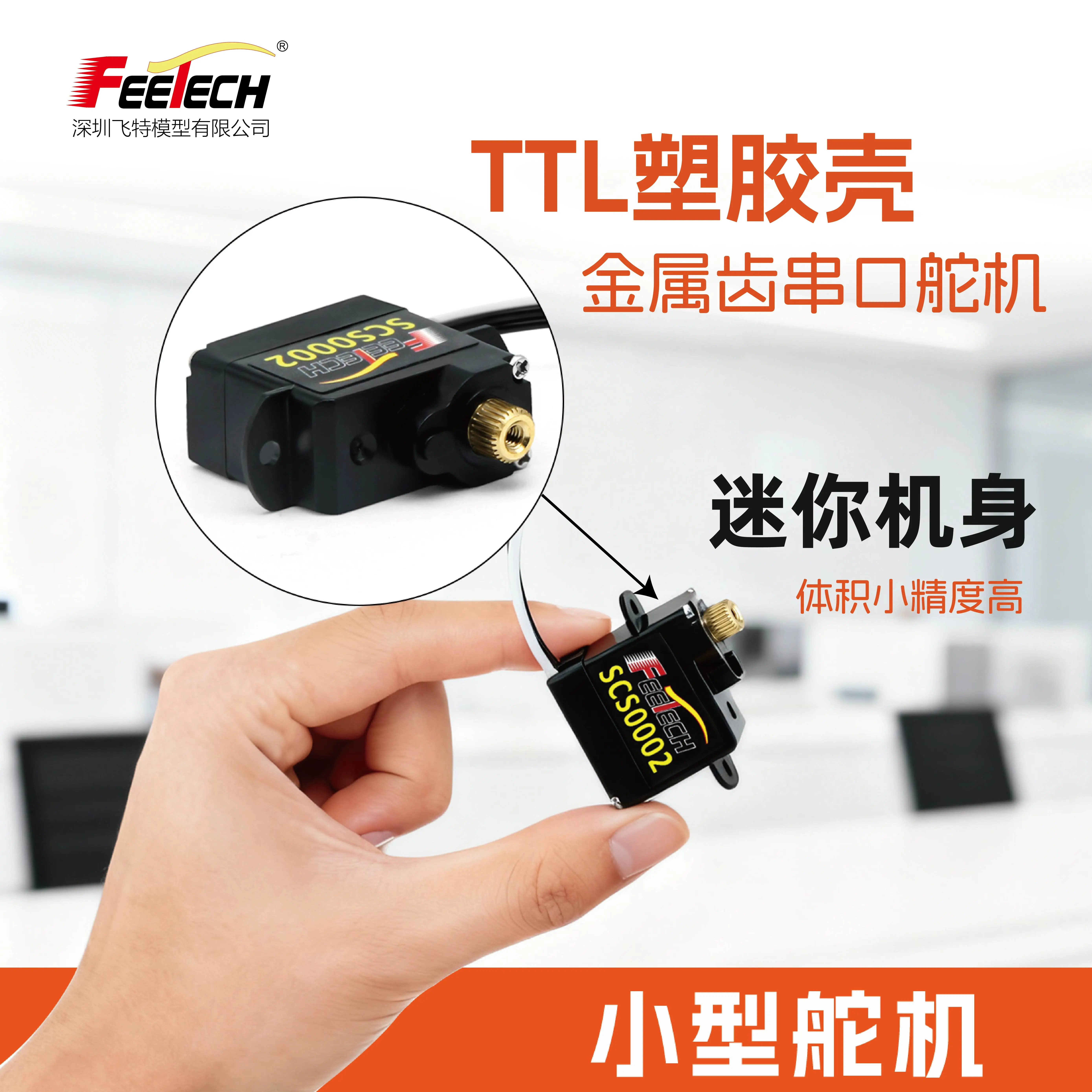 Feetech SCS0002 6V 2g TTL 메탈 기어 시리얼 포트 모터 마이크로 서보 0.7kg.cm 경량 RC 헬리콥터/로봇/STEAM 교육용