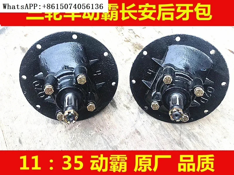 

Longxin Zongshen tricycle rear axle gear package Changan gear package assembly tricycle differential parts