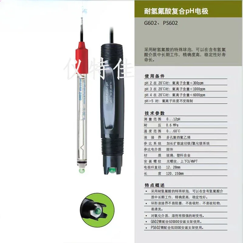 Hydrofluoric acid resistant composite pH electrode G602 PS602 glass electrode