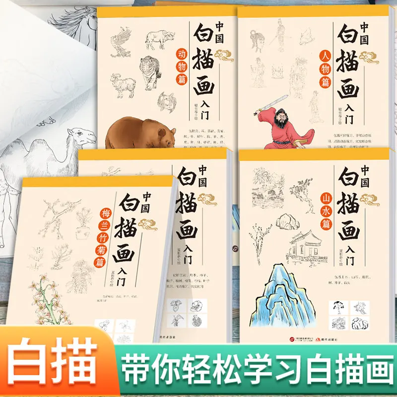 HVV Chinese Line Drawing Starter Kit Plum Orchid Bamboo Chrysanthemum Landscape Flower Animal Figure Sketch Copybook