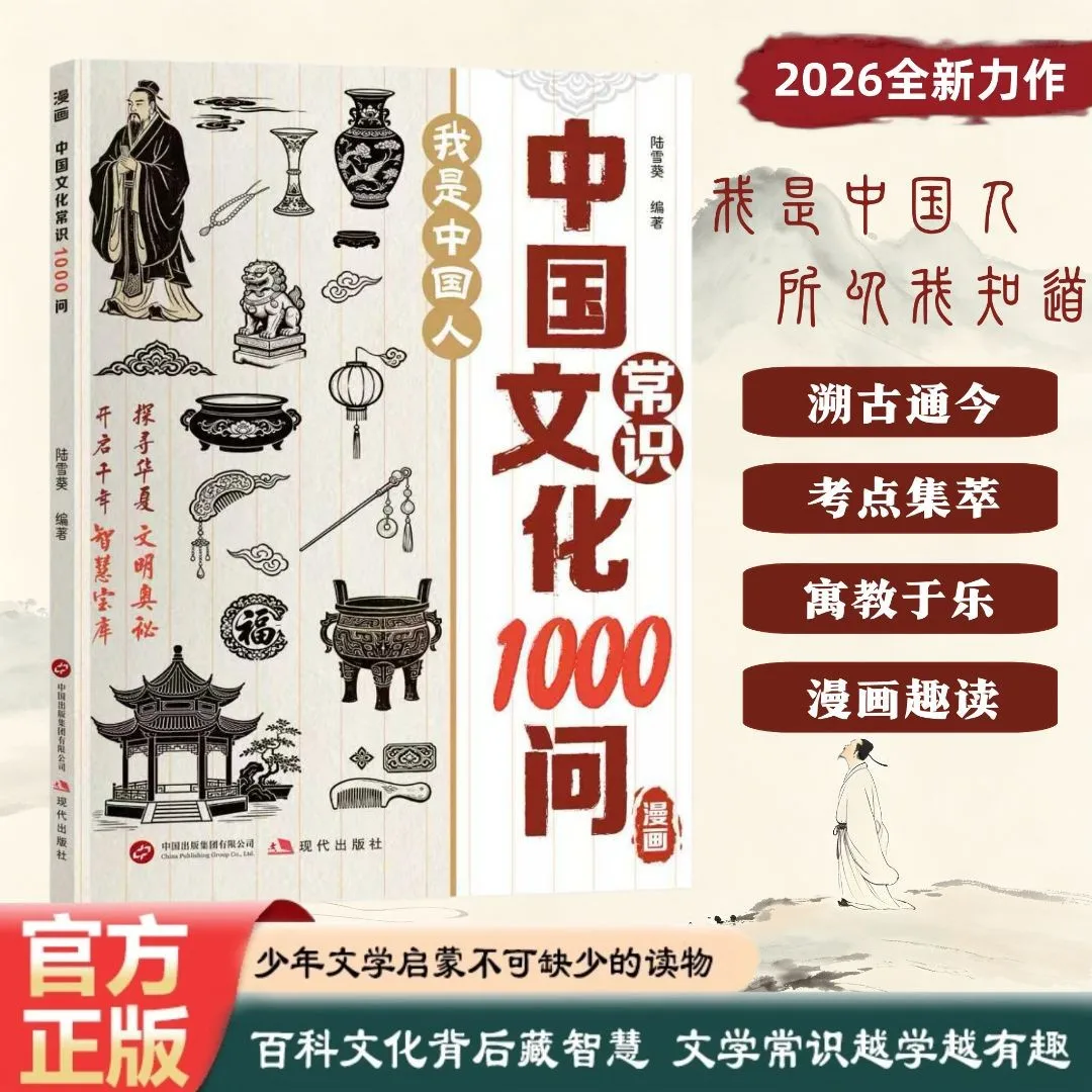 1000 Questions on Chinese Culture: Traditional Knowledge Encyclopedia for Teens | Extracurricular Reading Book