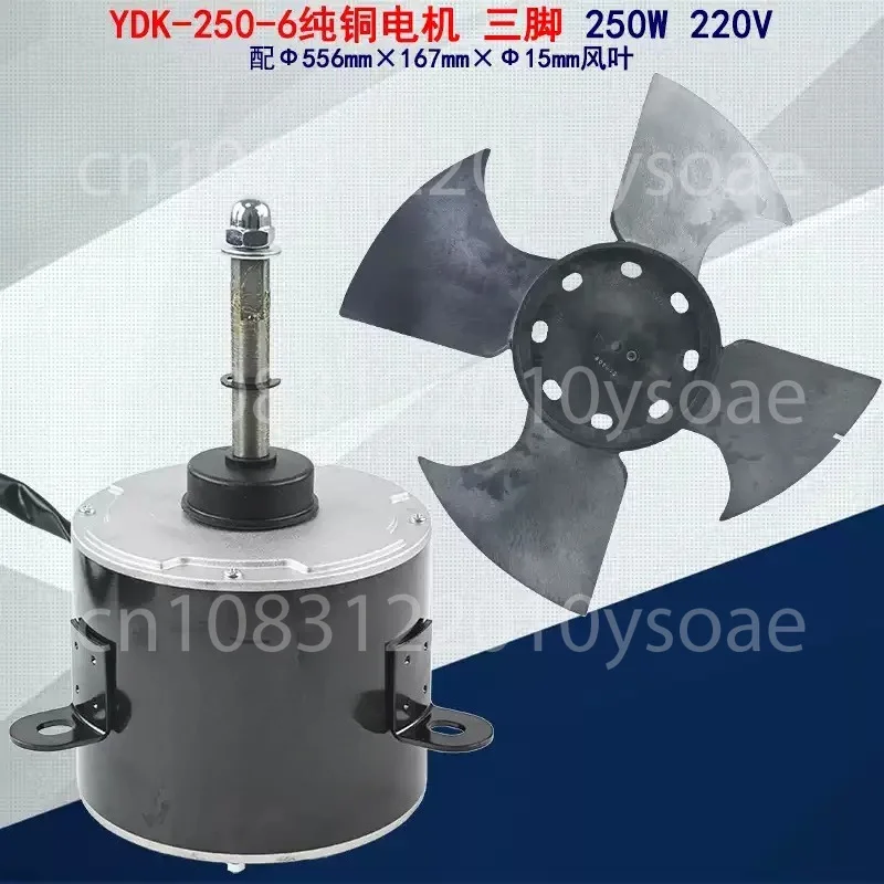 YDK-250-6 Pure Copper Wire Motor 220V 250W Air Conditioner Heat Pump External Fan Motor Cooling Fan Motor With Blade