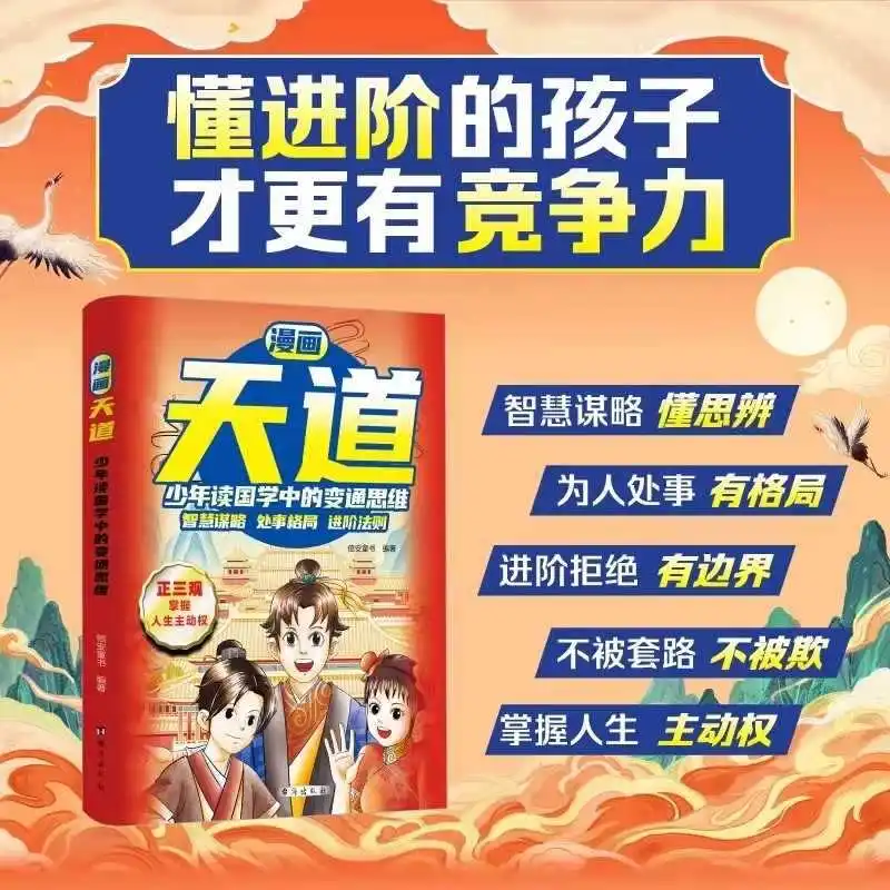 

Comic Universe, Flexible Thinking with A Pattern, Mastering The Initiative in Life, My Fate Is Up To Me, Not Fate