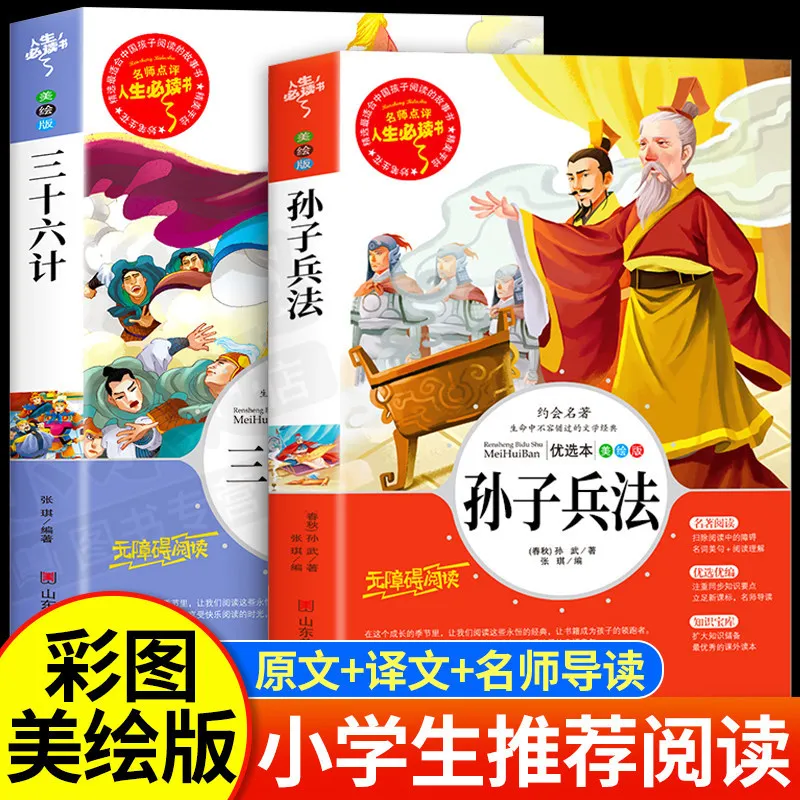 Must-Read Extracurricular Books for Grades 2-6: The Art of War & The 36 Stratagems for Primary School Kids
