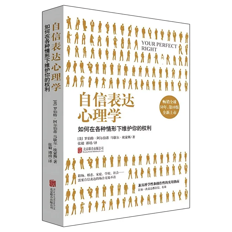 Psychology of Self-Confidence Expression Book How To Protect Your Rights in Various Situations