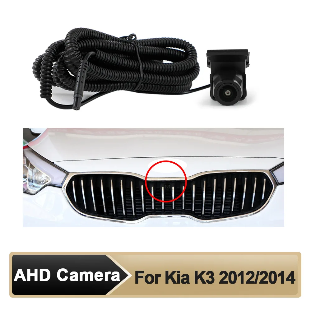 Suitable for Kia 2012/2014 K3 front view camera CVBS/AHD720P dual switching horizontal 150 degree horizontal view