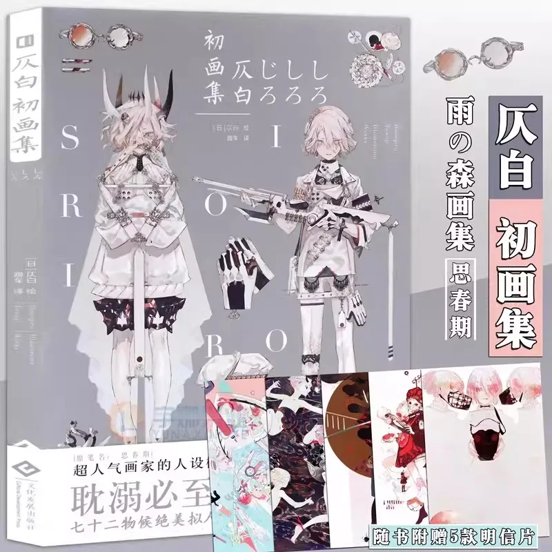 Honojirotowoji First Artbook with 5 Jewel Postcards - Adolescence Touken Ranbu Character Designer Beautiful Fantasy Art