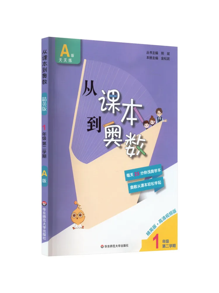 

Книга-Winshare From Text To Mathematical Olympiad Grade 1-Second Semester Edition a Elite Edition·hd Video Edition