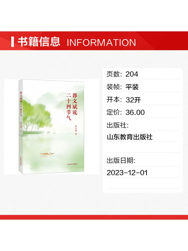 Book-Winshare Guo Wenbin Talks About the 24 Solar Terms