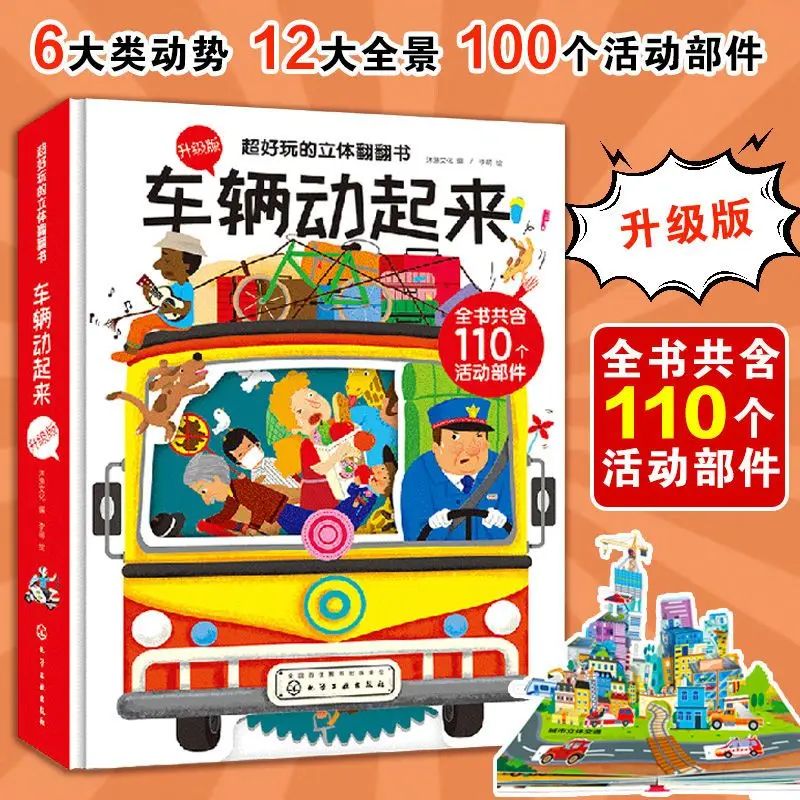 Fun Three dimensional Flip Book Vehicle Moves Three Dimensional Book Toy Book for Babies Aged 3-12 Years Old Books for Kids