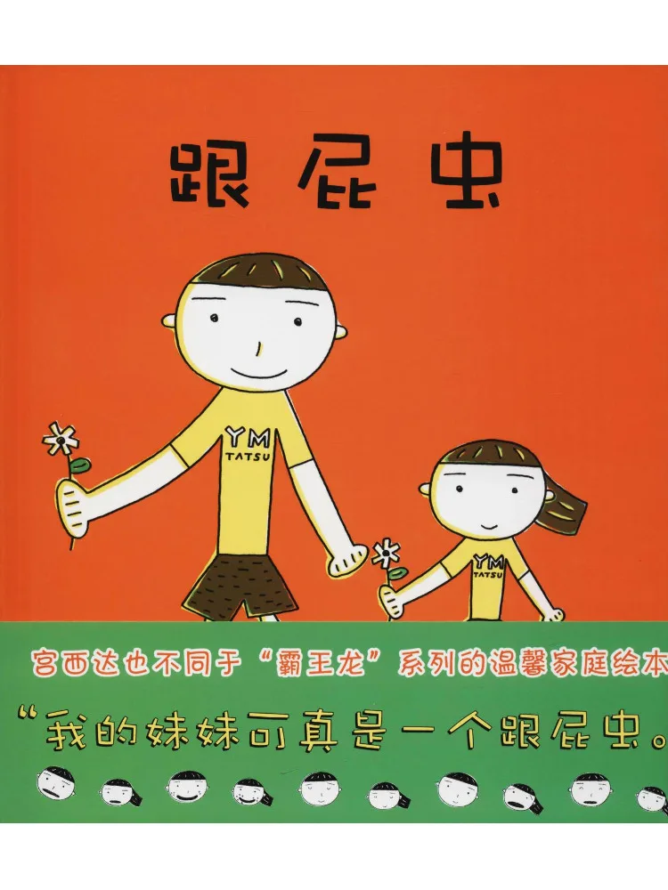 Book-Winshare The Little Follower