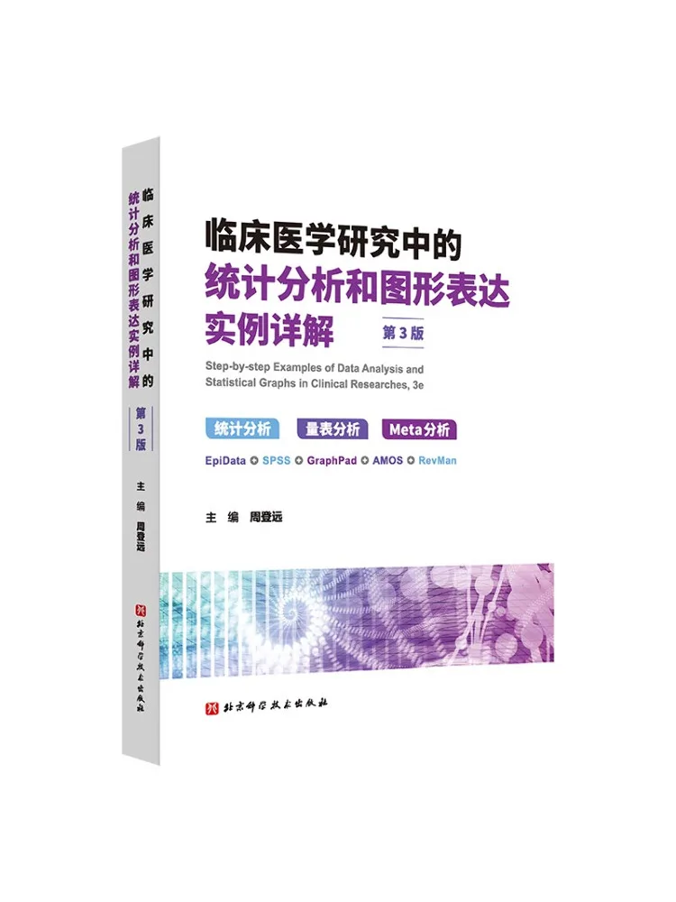 

Книга-Winshare подробные примеры статического анализа и графического выражения в клинических медицинских исследований, 3-е издание